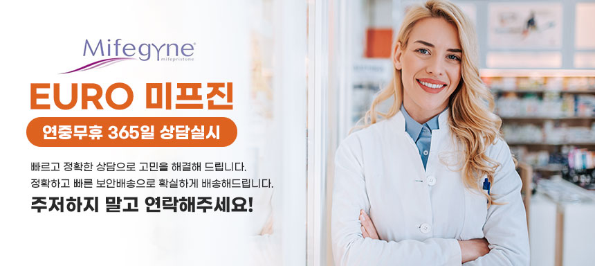 미프진 낙태약 미프진구입 미프진가격 미프진후기 낙태병원 미프진약국 미프진코리아 미프진유로 유럽미프진 미프진직구 미프진구매